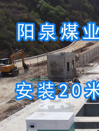為改善環(huán)境污染，陽(yáng)泉煤業(yè)集團(tuán)翼城堡子煤業(yè)有限公司決定對(duì)原有的普通洗車(chē)機(jī)升級(jí)為水益潔龍門(mén)式車(chē)輛沖洗臺(tái)！